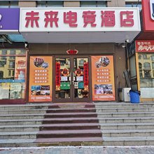 未来电竞酒店