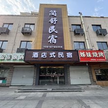 宁波简舒酒店式民宿