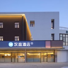 汉庭酒店(南京浦口铁道学院店)
