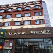 如家精选酒店(青岛李沧九水东路万达广场店)