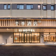 全季酒店(上海浦东外高桥五洲大道店)