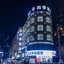 四季酒店(来宾政和步行街沃尔玛店)