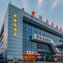 璞缇海酒店(宁波火车站南广场天一阁店)