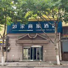 如家商旅酒店(青岛火车站栈桥德国风情街店)