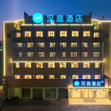 汉庭酒店(广州白云山外语外贸大学店)