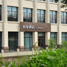 如家酒店·neo(滦平县政府店)