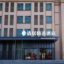 高淳清居精选酒店(高淳地铁站宝龙广场店)