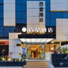 乐清百星酒店(虹桥店)