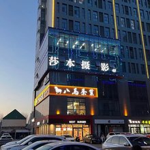 张十八观影民宿