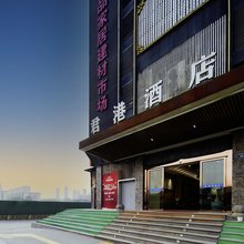 君港酒店(杭州宋城美院店)