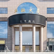 全季酒店(上海陆家嘴张杨路店)