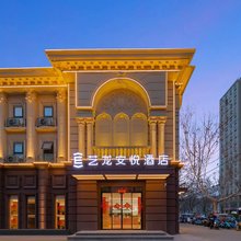 艺龙安悦酒店(开封清明上河园万岁山店)
