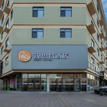 锐思特酒店(保定曲阳一中店)