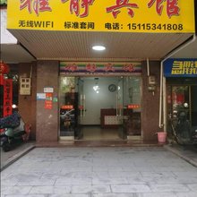 雅静宾馆(醴陵站店)