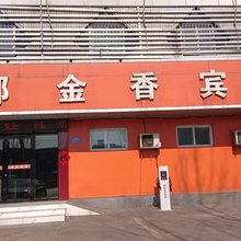 郁金香宾馆