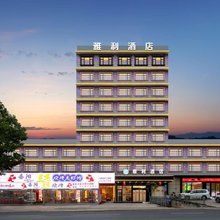 雅利酒店(长沙黄花国际机场T2航站楼店)