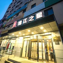 锦江之星(营口港务局鲅鱼圈世纪广场店)