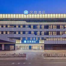 汉庭酒店(宜兴丁蜀镇宝龙广场店)