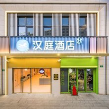 汉庭酒店(上海周浦康浦路店)