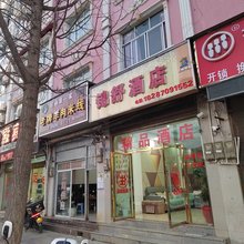 昭通锦舒酒店