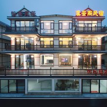 溪云阁民宿(葛仙山风景区店)