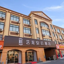 艺龙安云酒店(青岛胶东国际机场胶州汽车总站店)