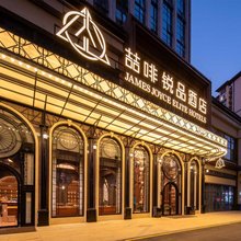 汕头东海岸万象汇喆啡锐品酒店