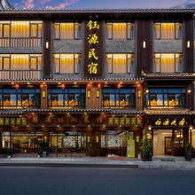 钰源民宿(凤凰古城店)
