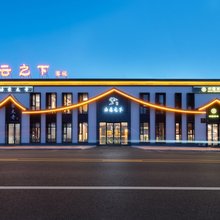 白云之下客栈