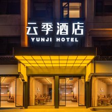 云季酒店(婺源朱子步行街弦高西湖凼街区店)