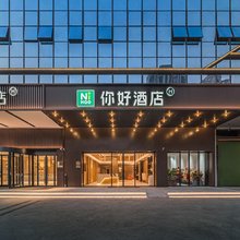 你好酒店(泉州舒华奥体中心店)