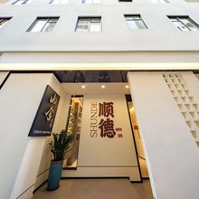 顺德山舍民宿(环市北地铁站店)