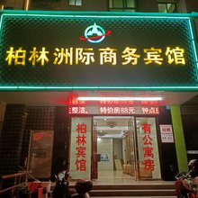 龙川柏林洲际商务宾馆