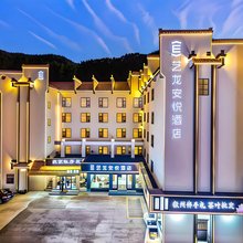 艺龙安悦酒店(黄山风景区南大门换乘中心店)