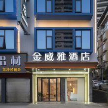 金威雅酒店(梧州高铁南站苍海湖公园店)