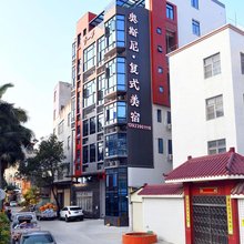 奥斯尼.复式美宿(汕头澄海东里店)
