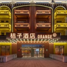 桔子酒店(徐州东站金龙湖店)