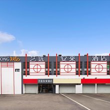 艺选安來酒店(南京南站胜太路地铁站店)