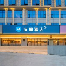 汉庭酒店(昭通巧家店)