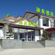 海友酒店(丽江古城大水车店)