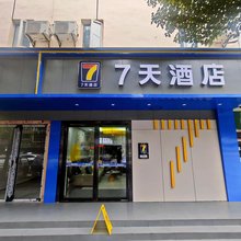 7天酒店(毕节织金店)
