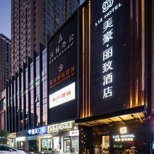 美豪丽致酒店(西安古城墙西北大学店)