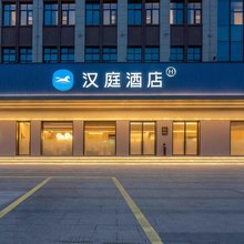 汉庭酒店(台州椒江星星中小企业科创园店)