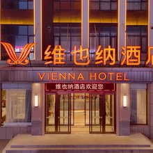 维也纳酒店(商丘柘城和谐大街店)