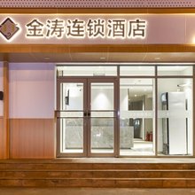 金涛酒店(北京首钢园古城地铁店)