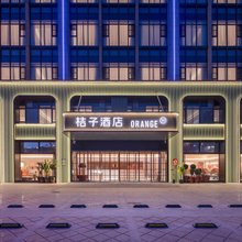 桔子酒店(南通通州万达南山湖水街店)