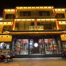 楚州大院酒店(淮安周恩来纪念馆店)