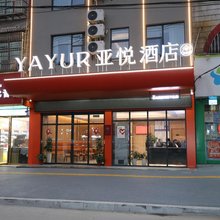 亚悦酒店(抚州金溪财富广场县政府店)