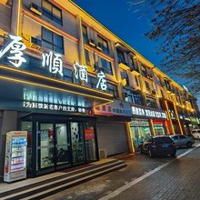 厚顺酒店(龙门高铁站店)