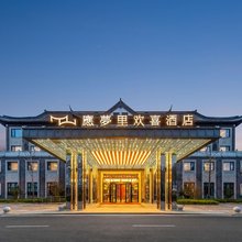 溪口应梦里欢喜酒店